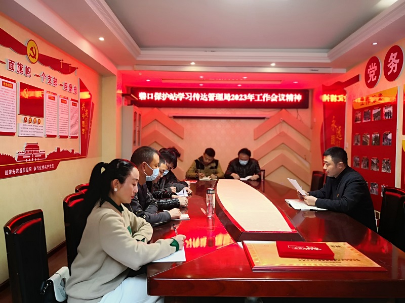 碧口保护站传达学习管理局2023年度工作会议精神.jpg