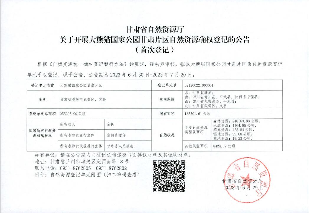 确权登记.jpg