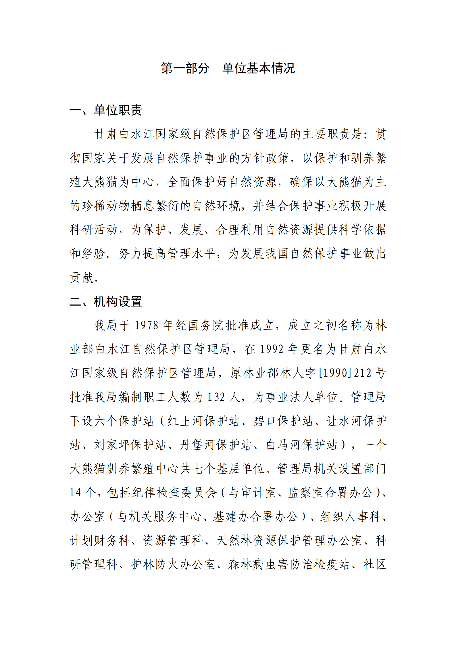 2024年部门预算公开_03.png