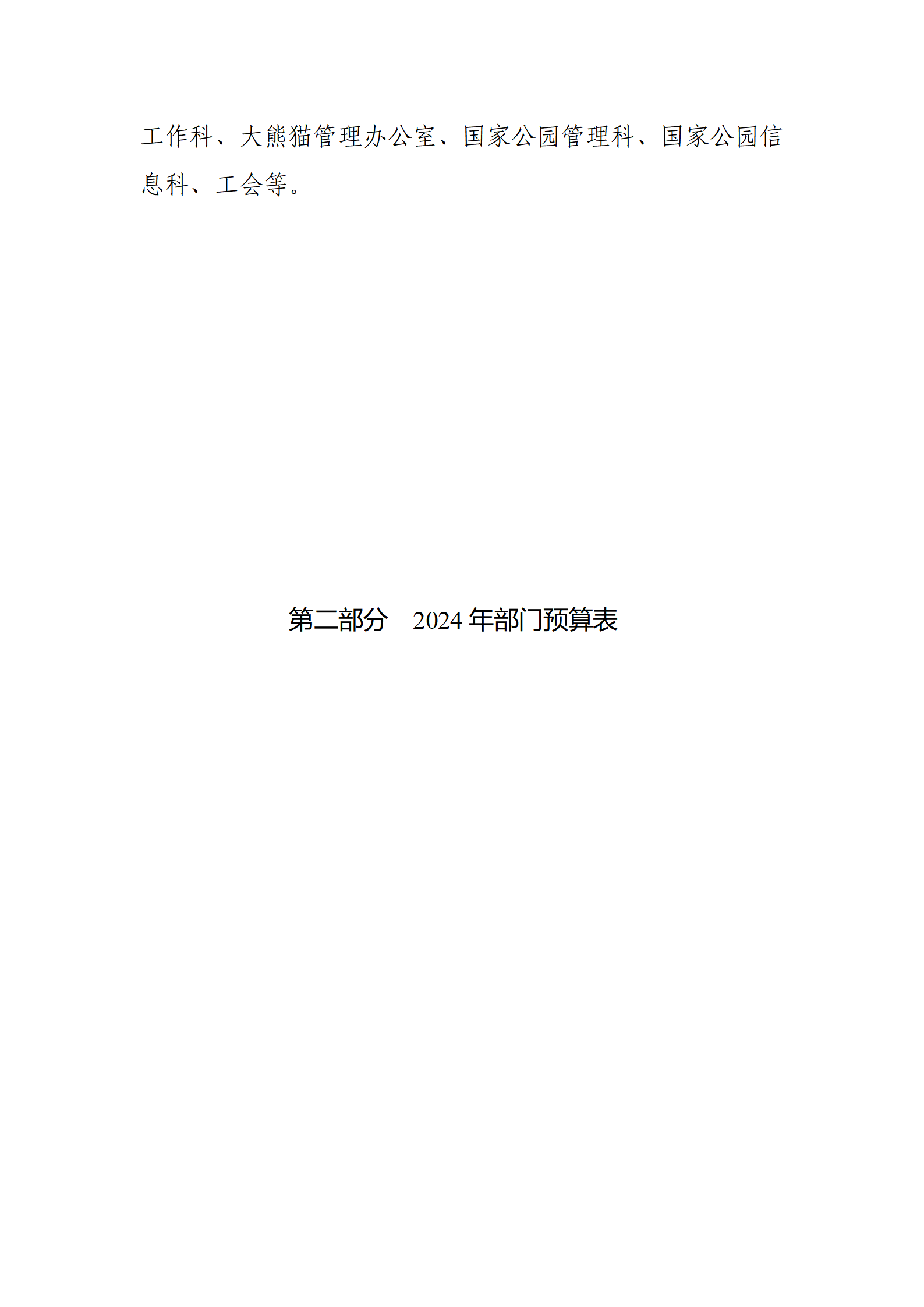 2024年部门预算公开_04.png