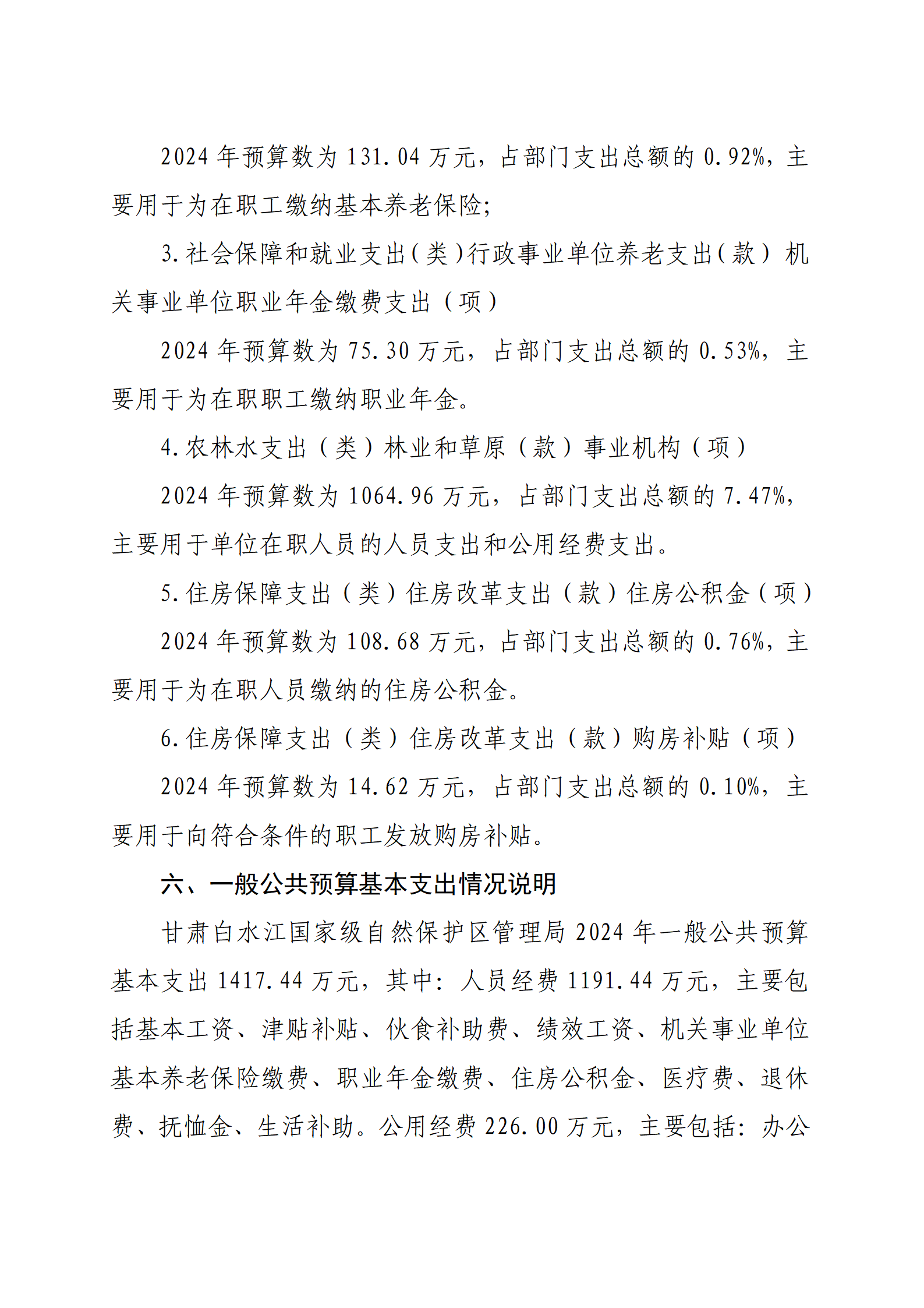 2024年部门预算公开_19.png