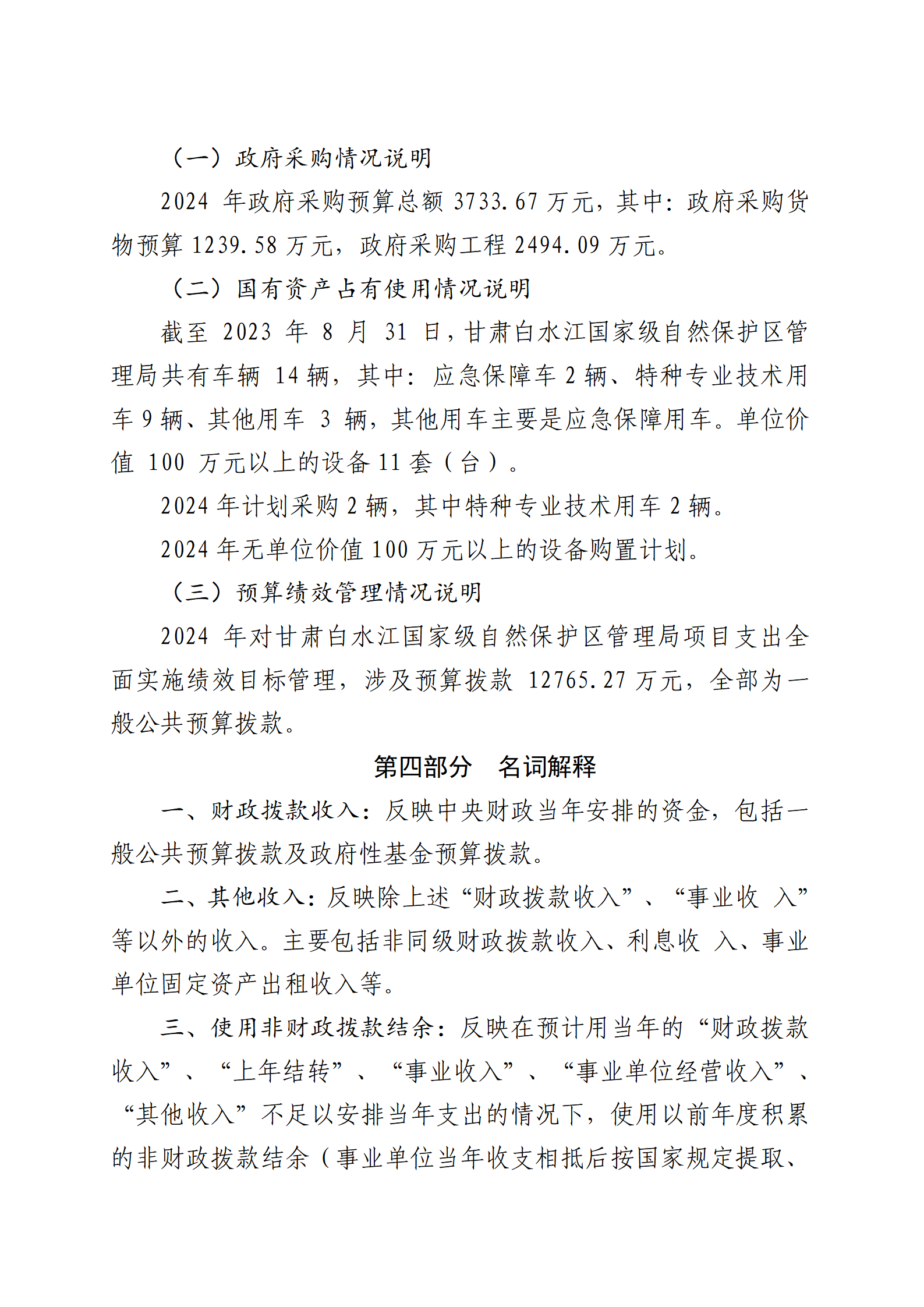 2024年部门预算公开_21.png