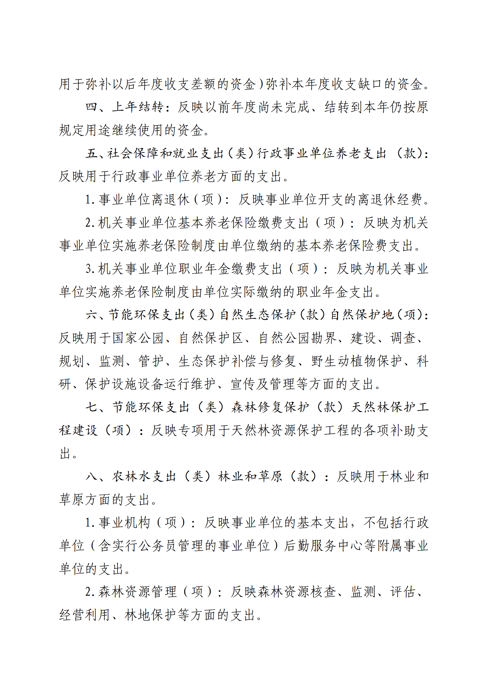 2024年部门预算公开_22.png