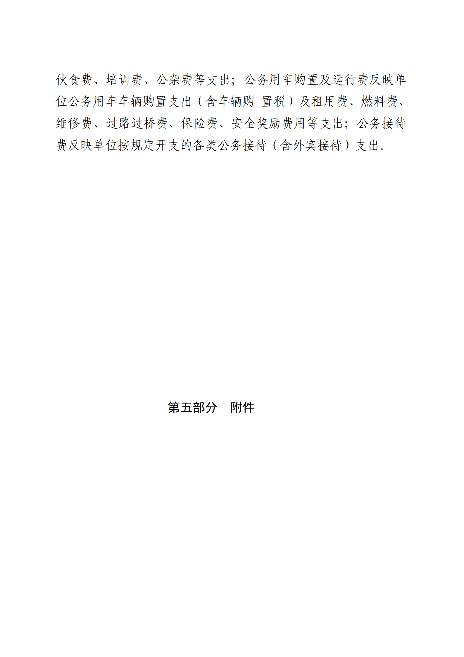2024年部门预算公开_24.png